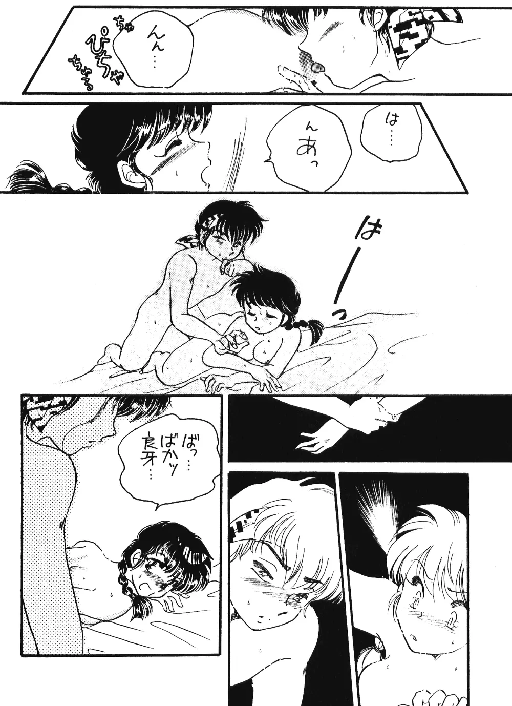 Pスポットの誘惑 - Special - page23
