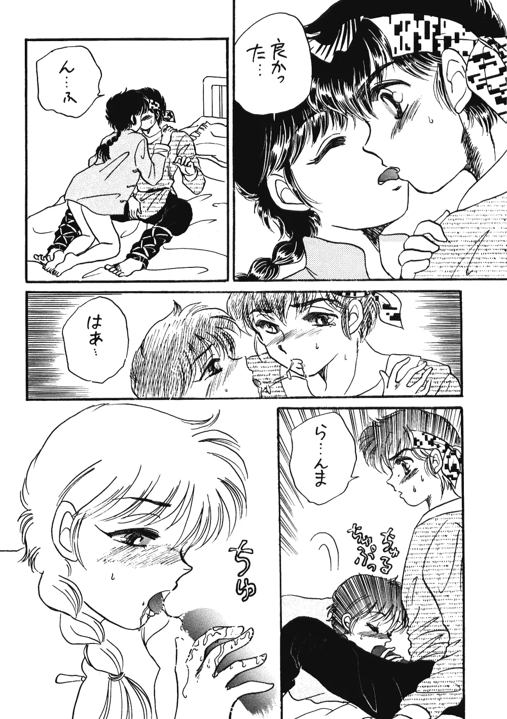 Pスポットの誘惑 - Special - page29