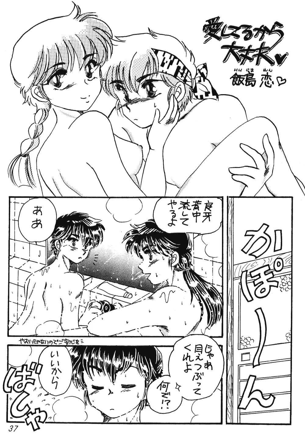 Pスポットの誘惑 - Special - page36