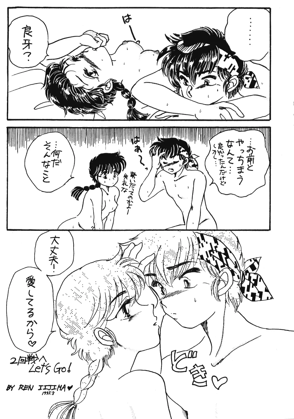 Pスポットの誘惑 - Special - page45