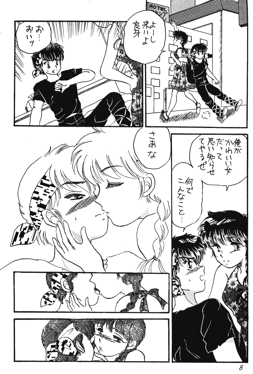 Pスポットの誘惑 - Special - page7