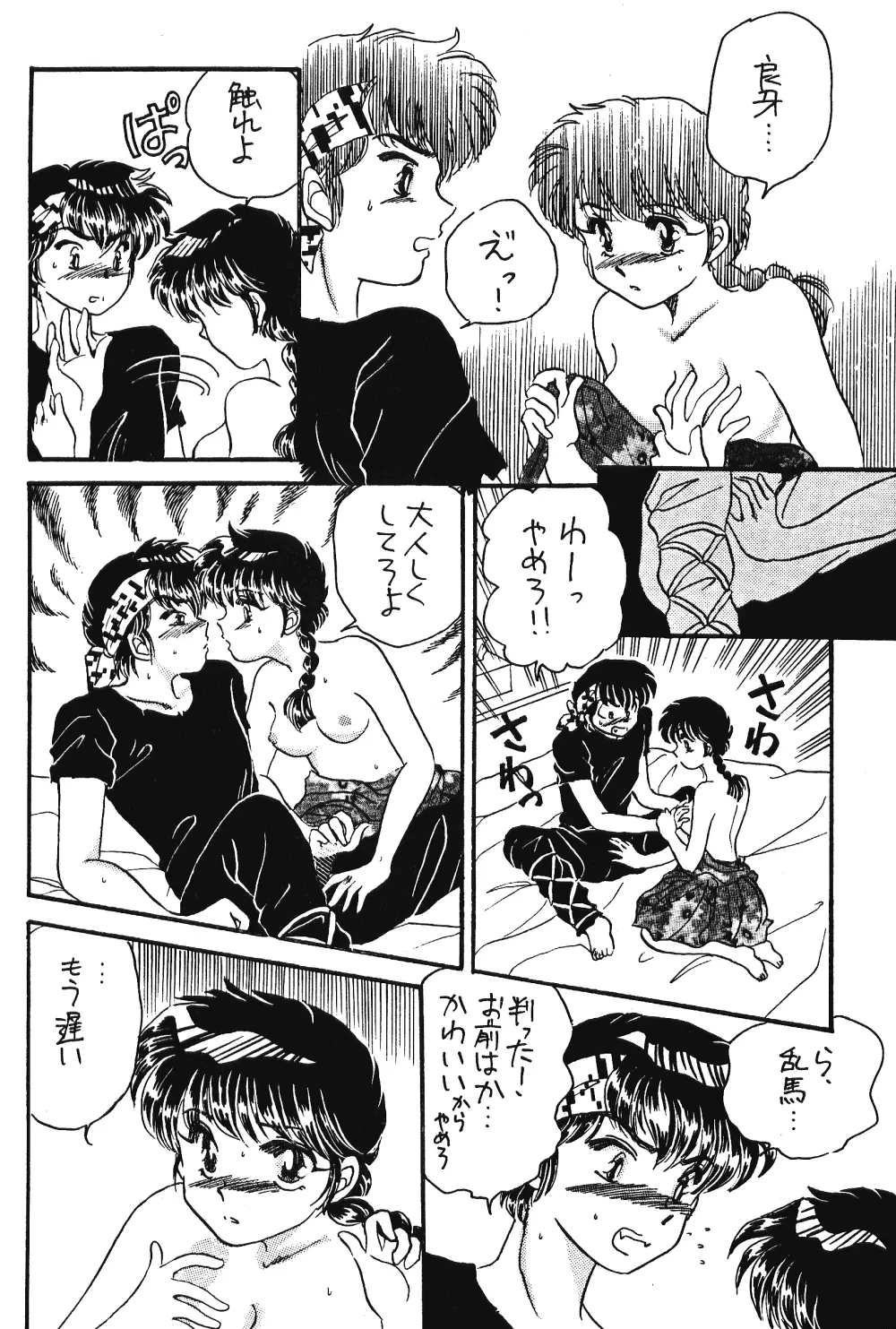Pスポットの誘惑 - Special - page8
