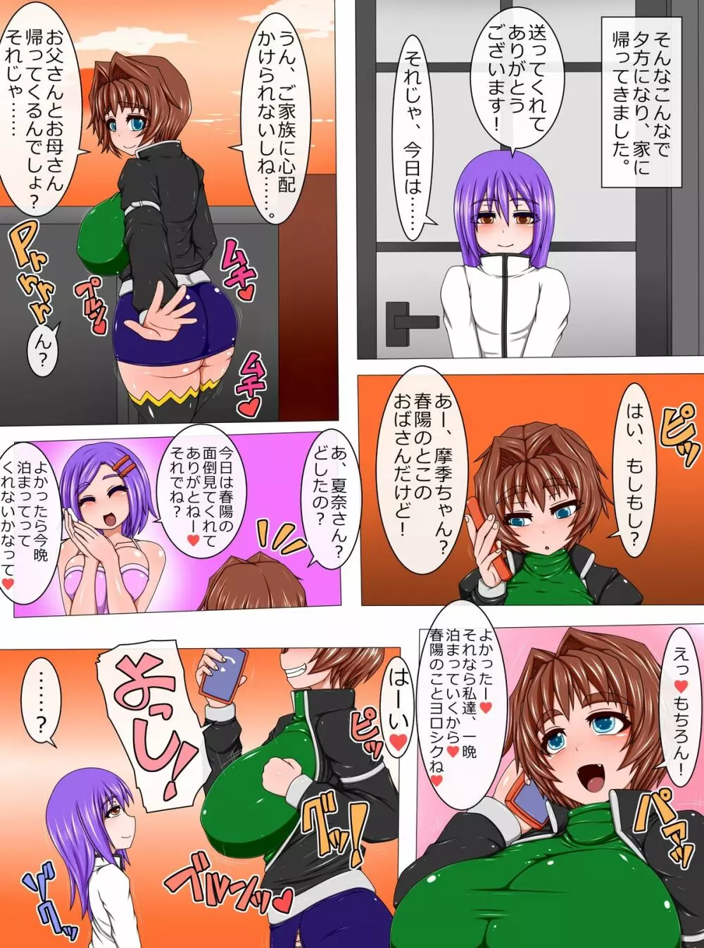 うちの娘と男の子!ヌきまくり1日デート - page11