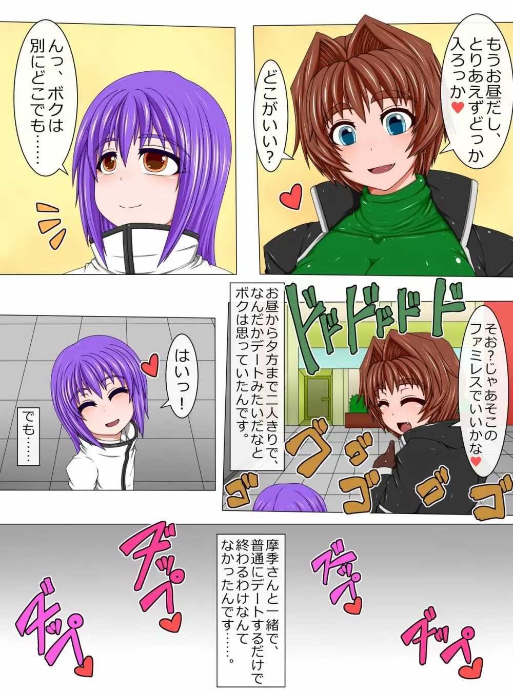 うちの娘と男の子!ヌきまくり1日デート - page3