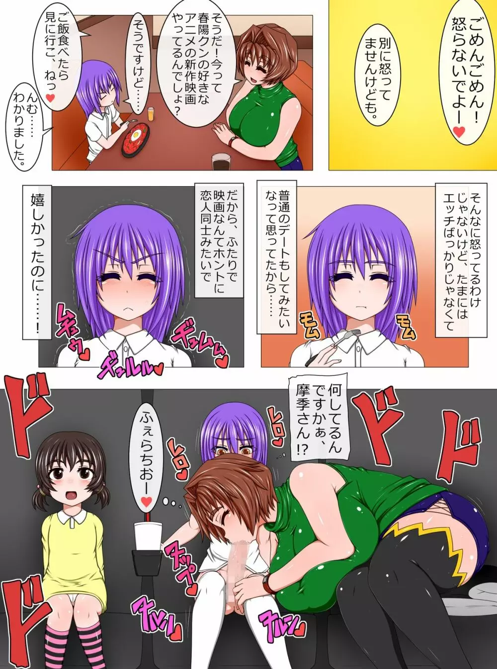 うちの娘と男の子!ヌきまくり1日デート - page6