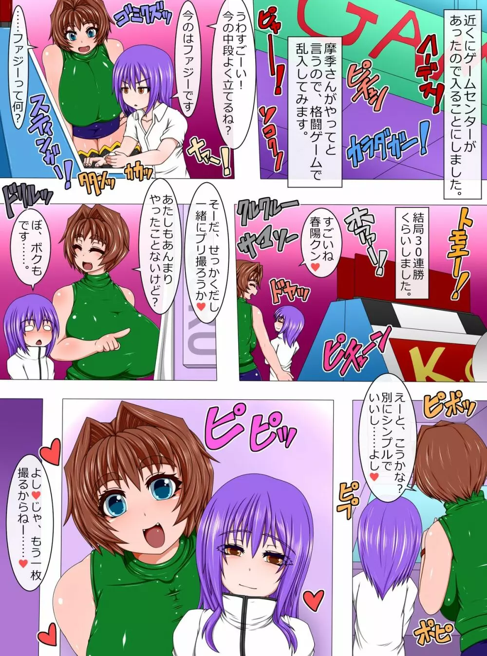 うちの娘と男の子!ヌきまくり1日デート - page8
