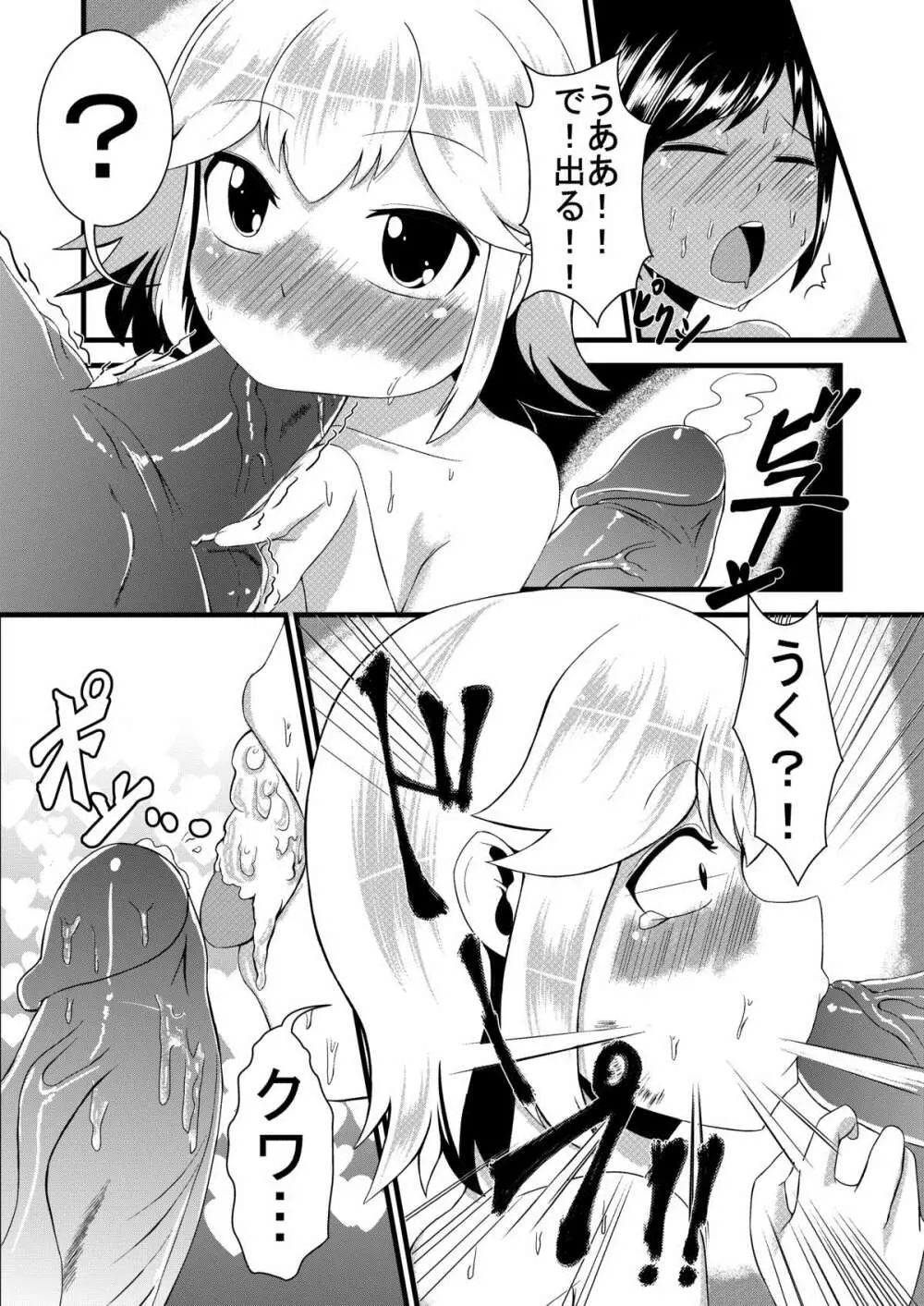 幼馴染 - page11