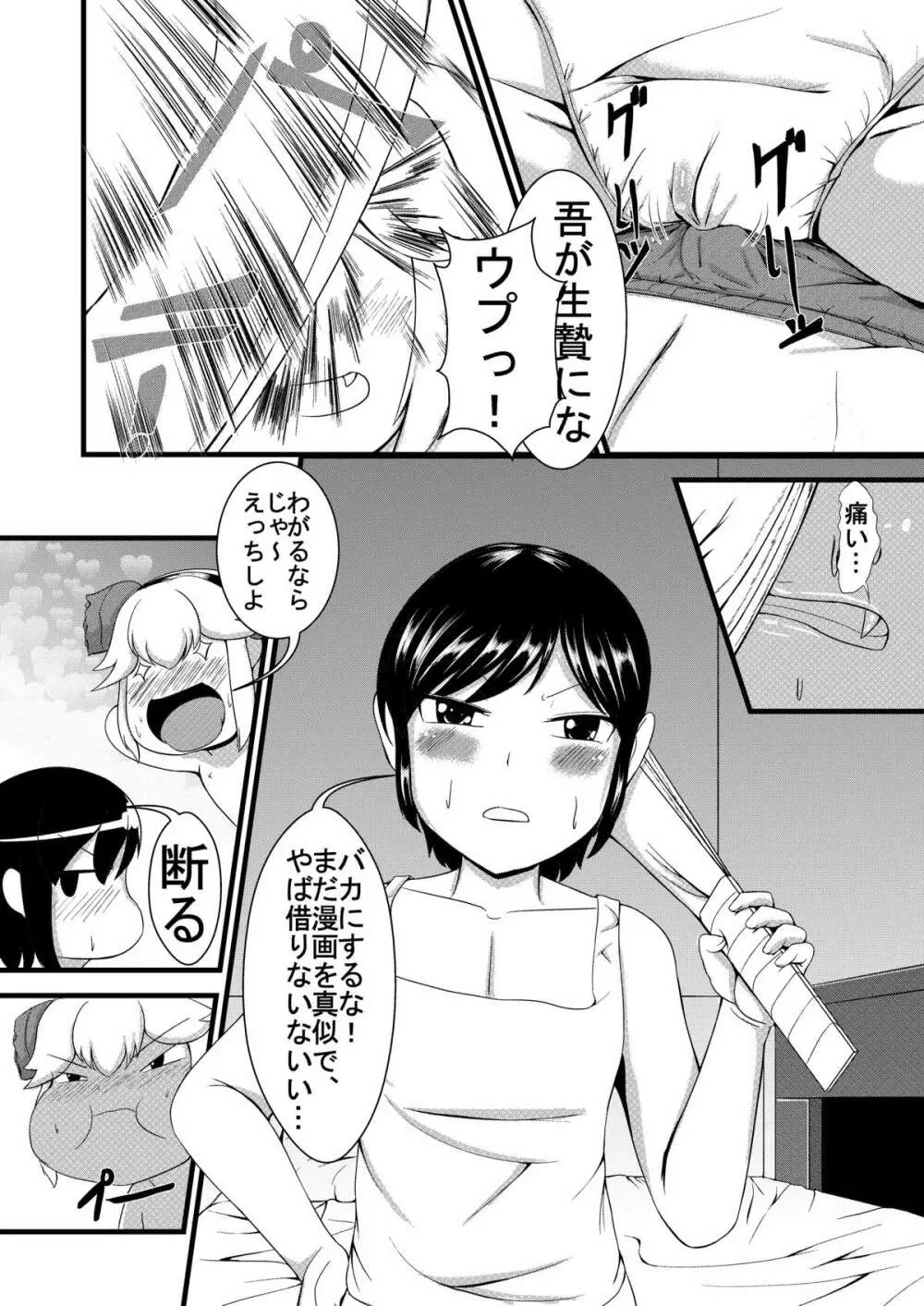 幼馴染 - page2