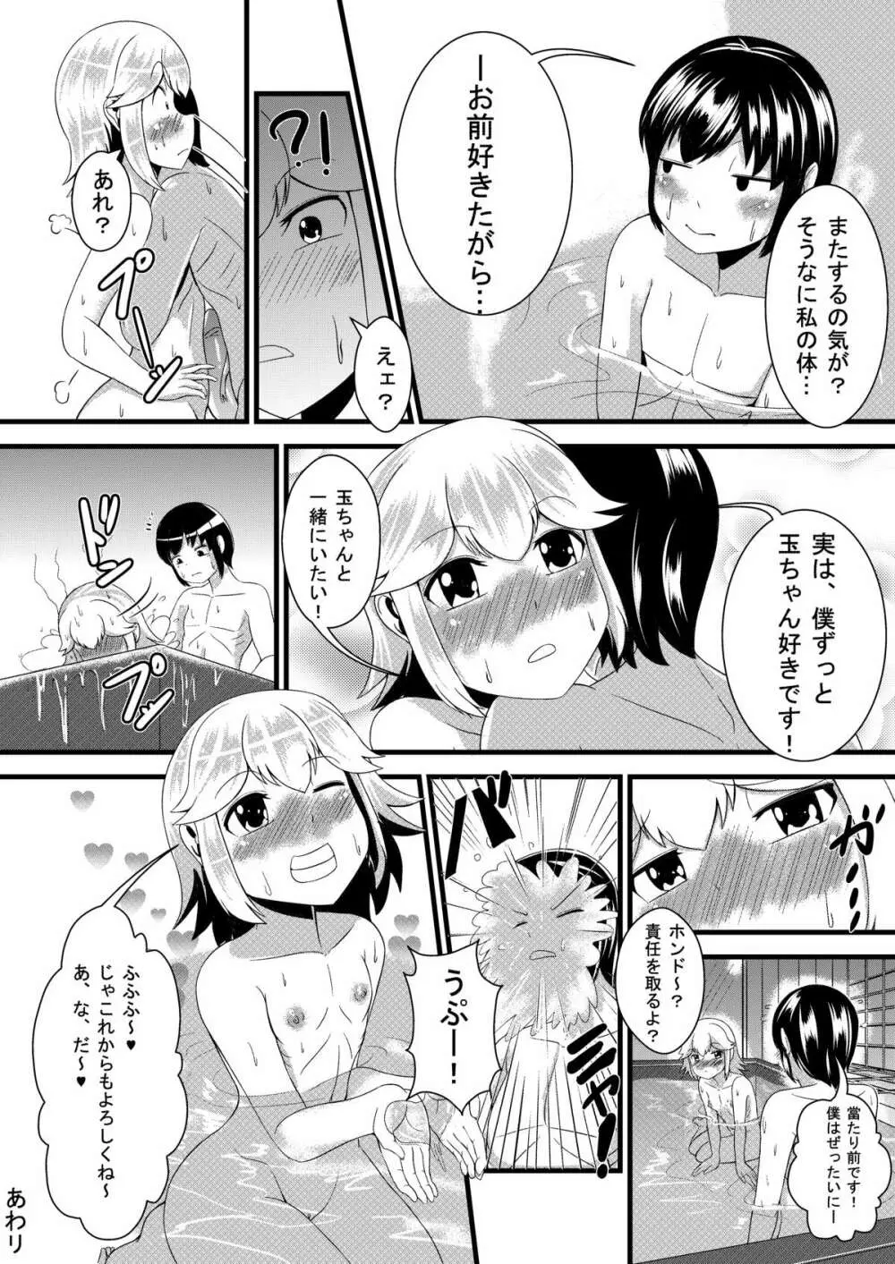 幼馴染 - page22