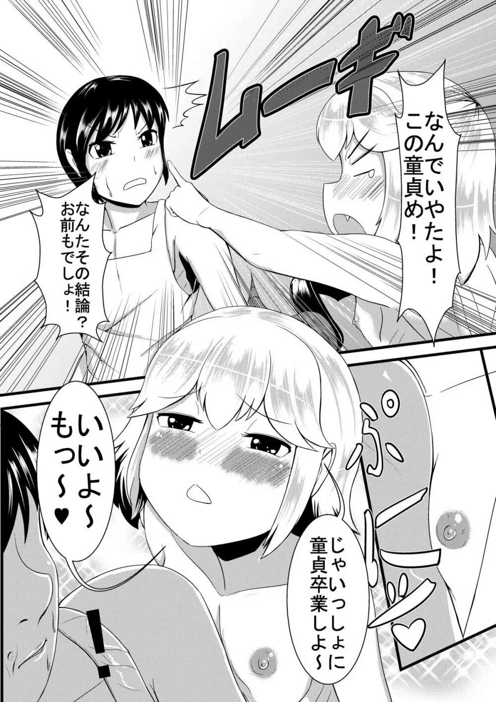 幼馴染 - page3