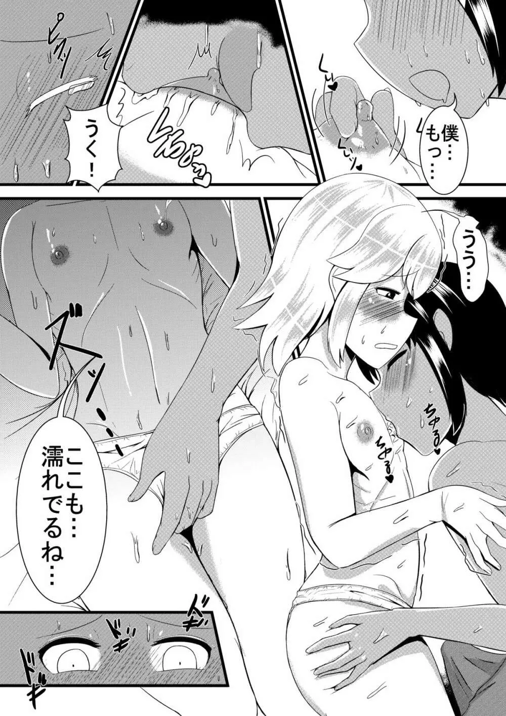 幼馴染 - page7