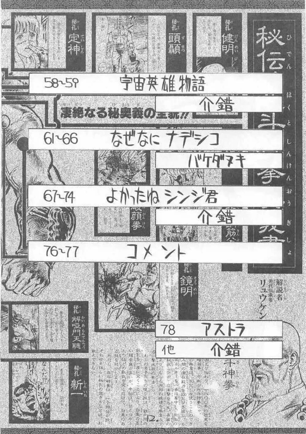 世界忍者戦 - page11