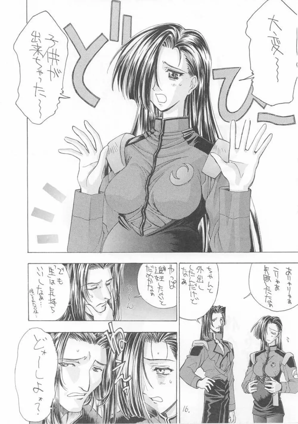 世界忍者戦 - page15