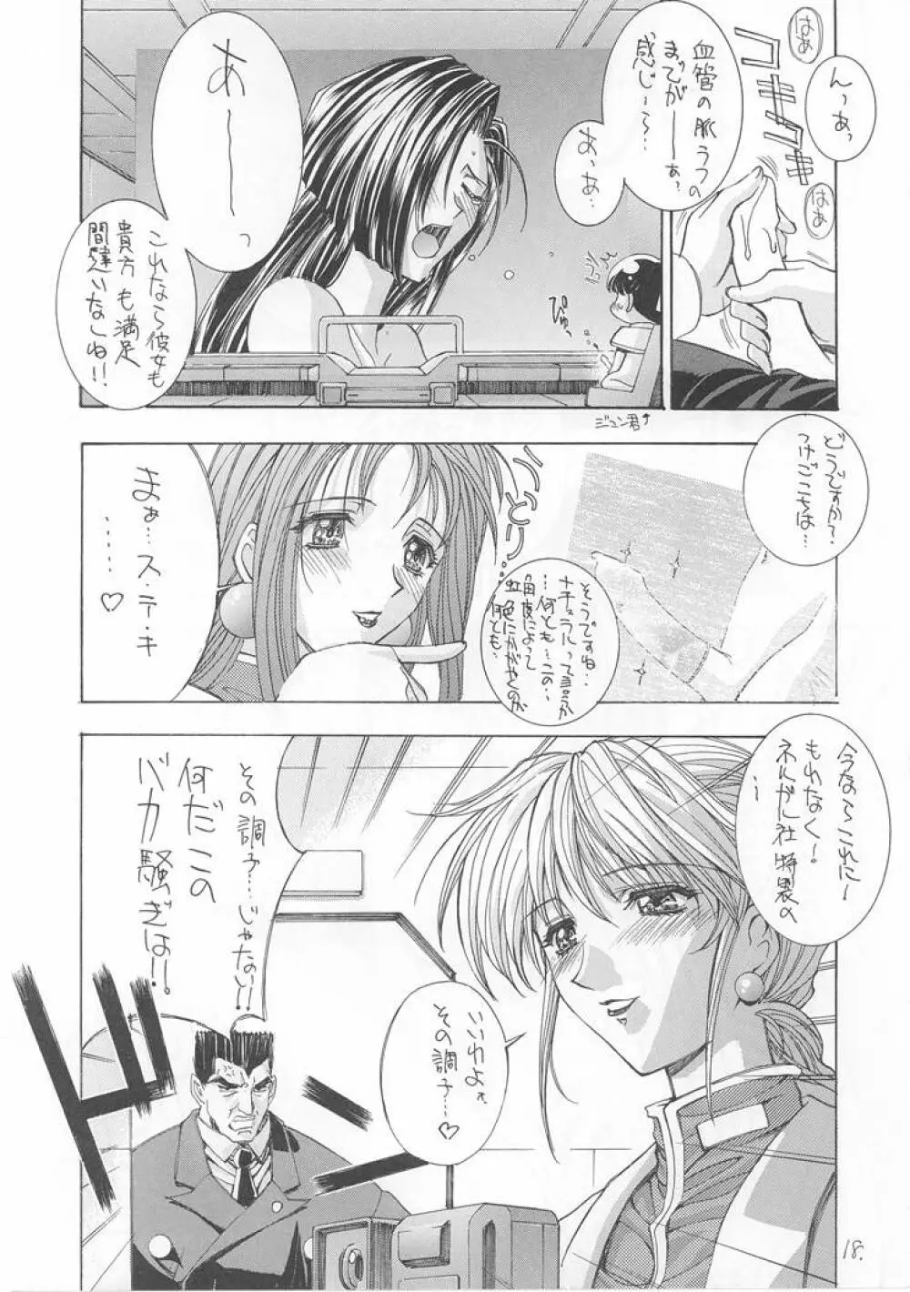 世界忍者戦 - page17