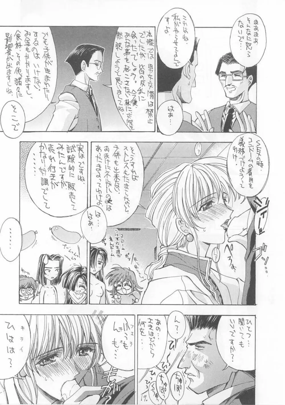 世界忍者戦 - page18