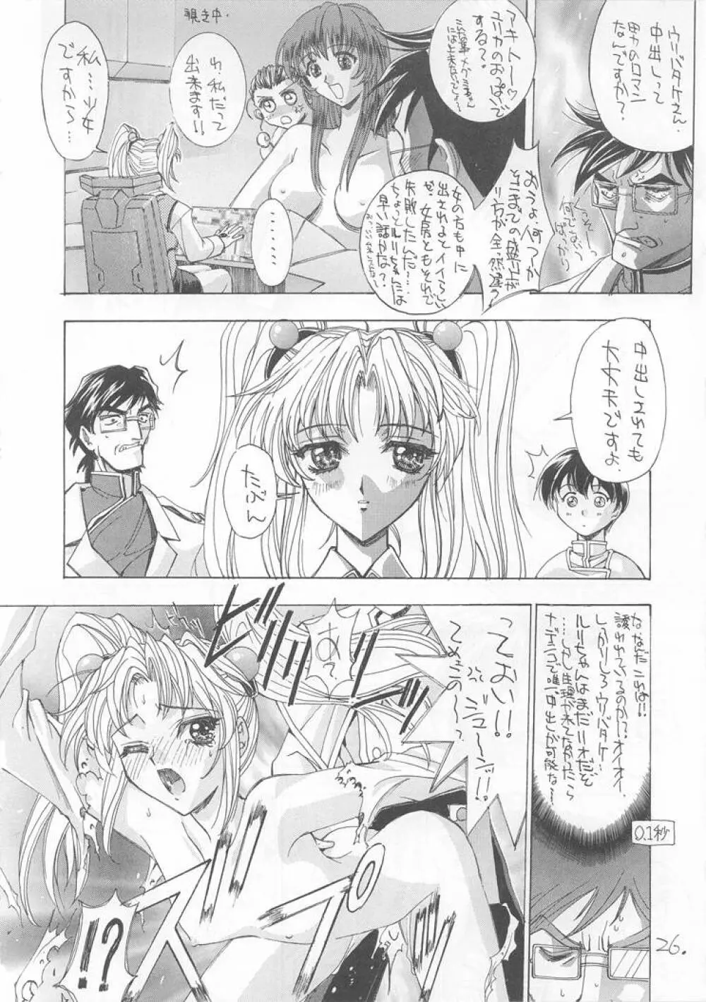 世界忍者戦 - page25