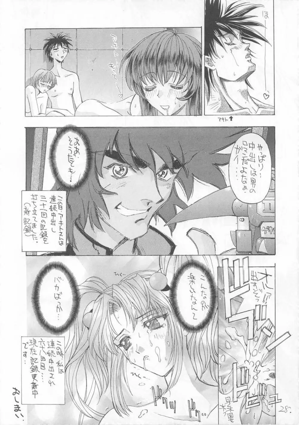 世界忍者戦 - page27