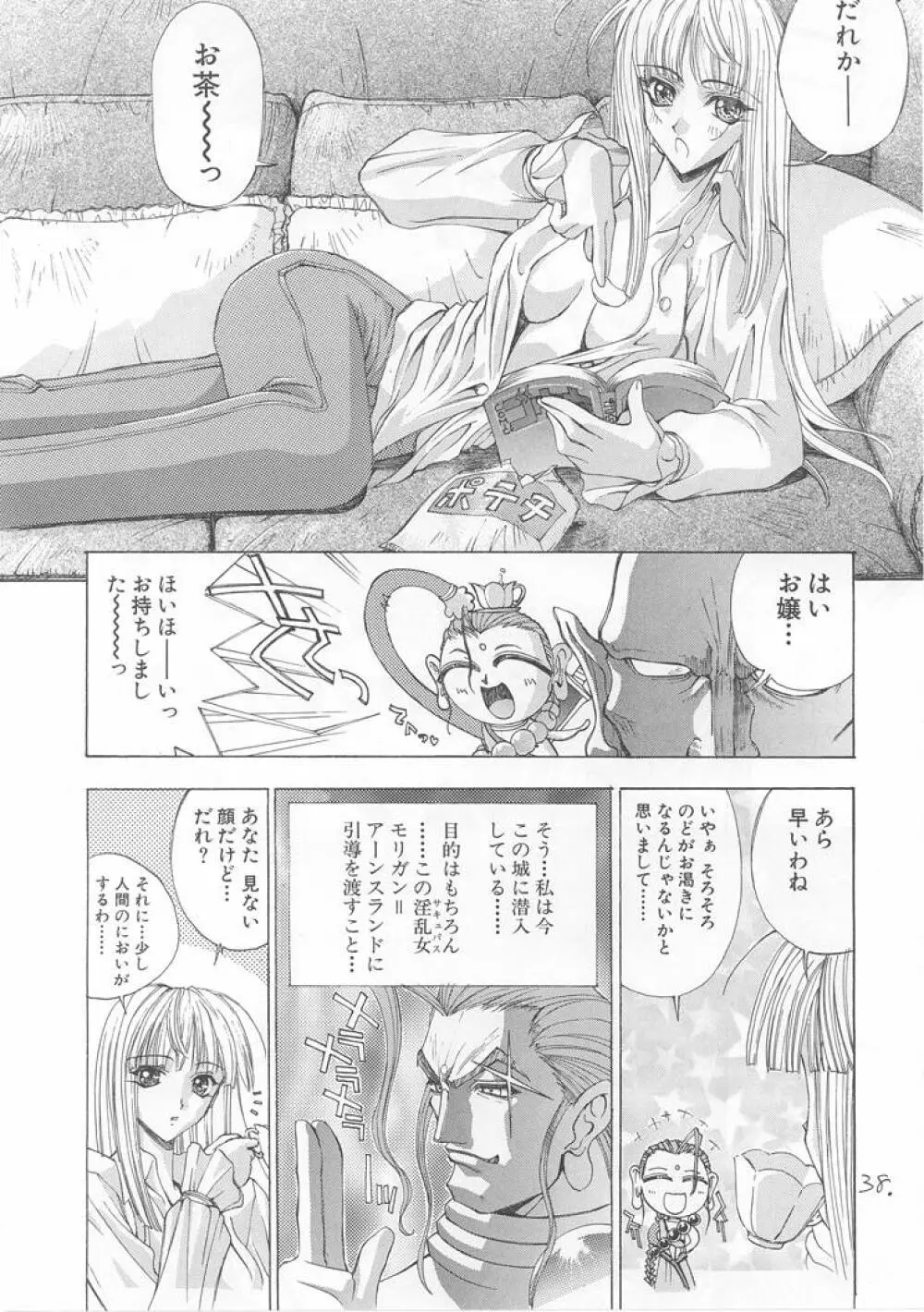 世界忍者戦 - page37