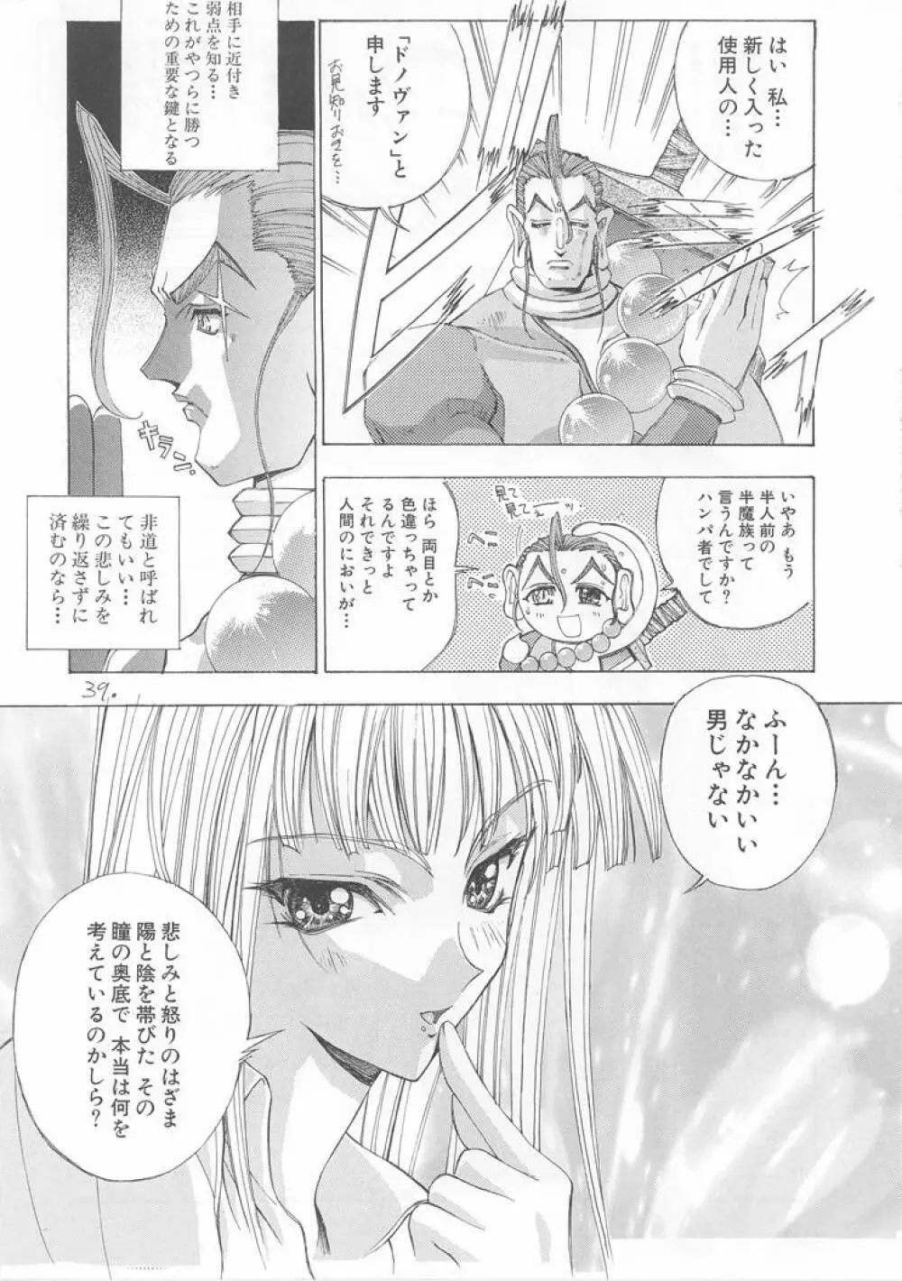 世界忍者戦 - page38