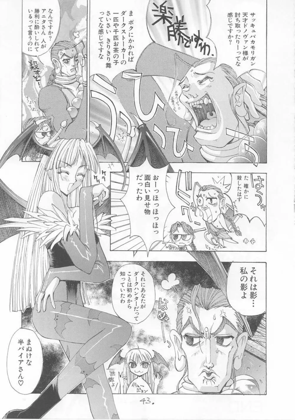 世界忍者戦 - page42
