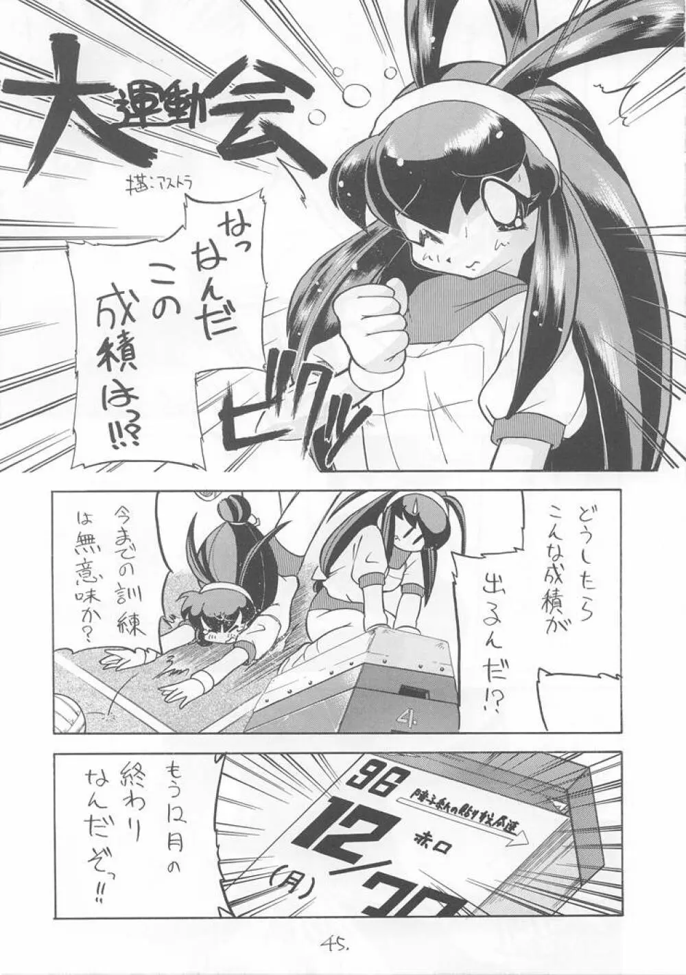 世界忍者戦 - page44