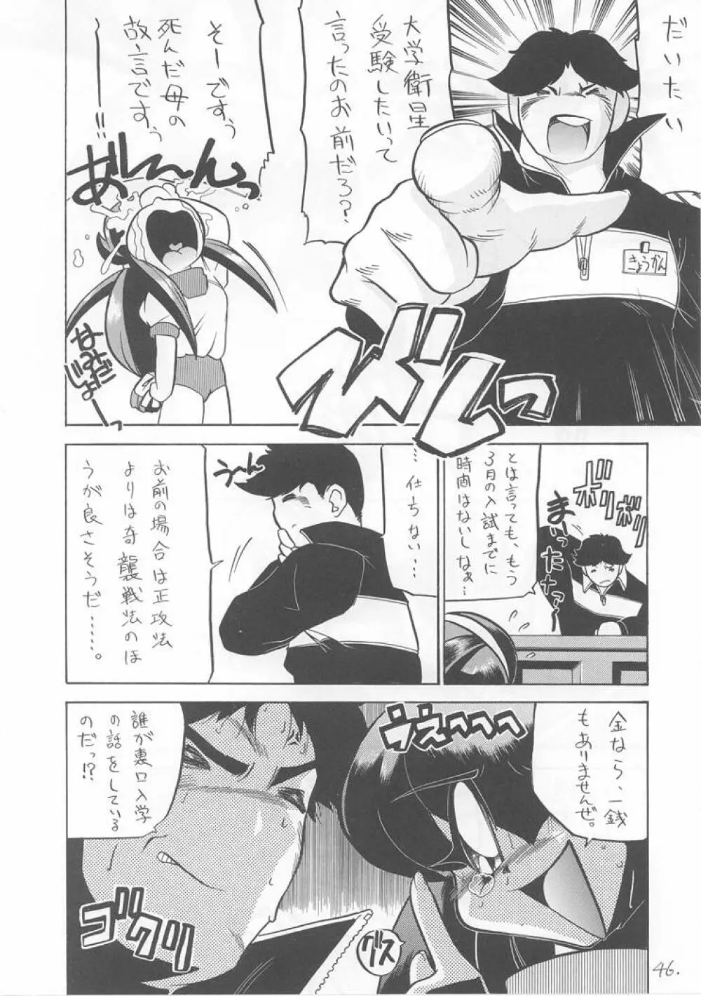 世界忍者戦 - page45