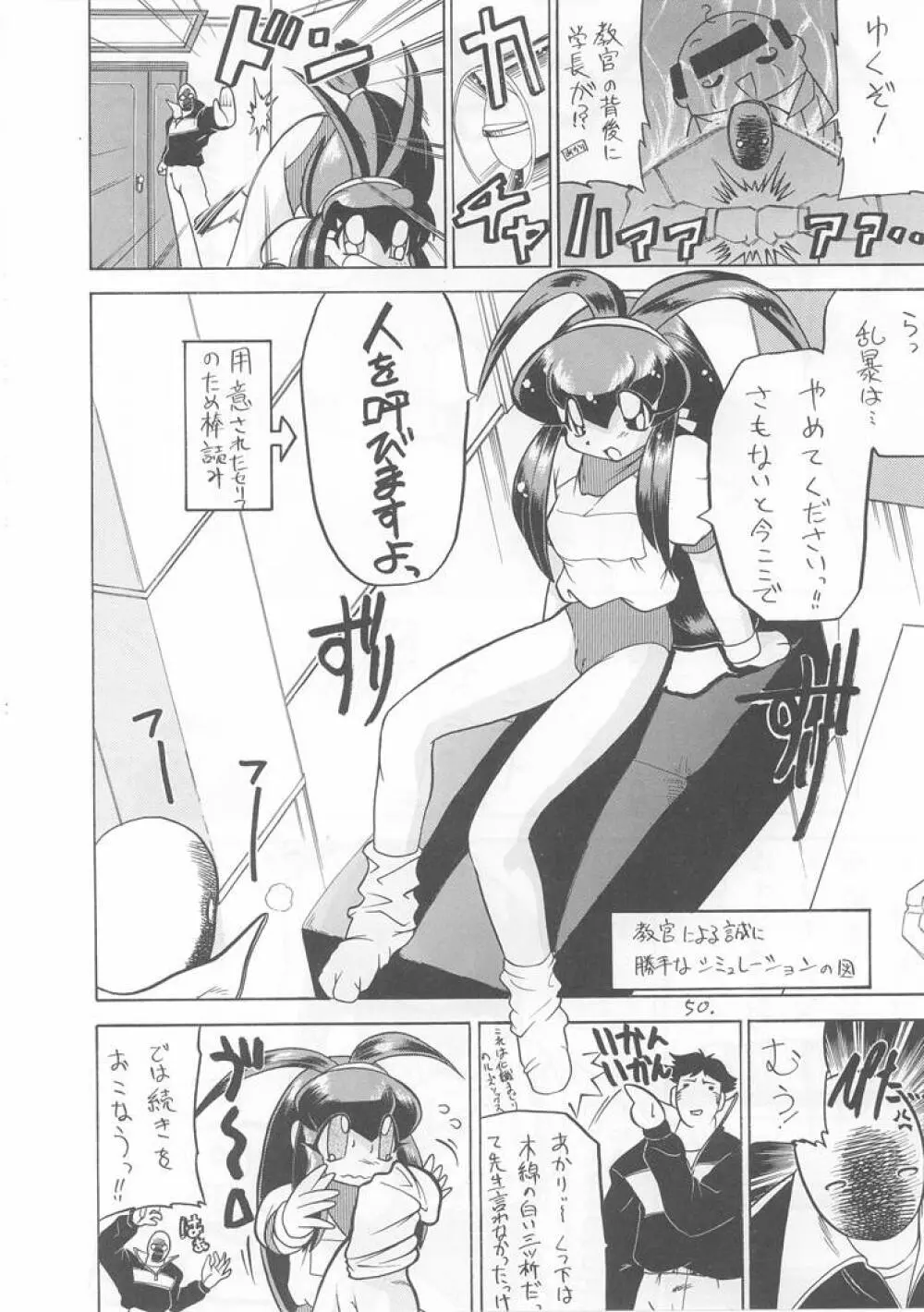 世界忍者戦 - page49