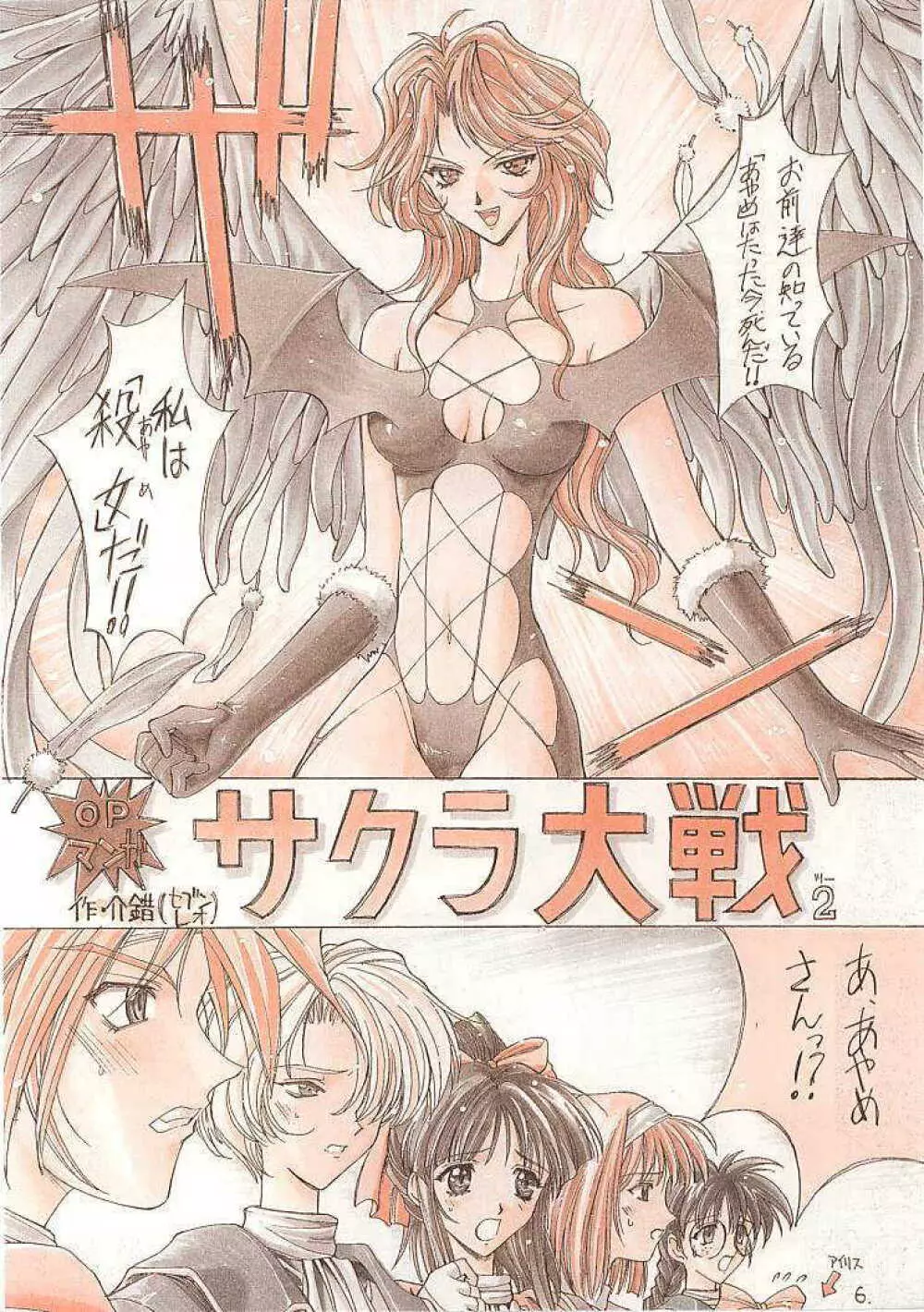 世界忍者戦 - page5