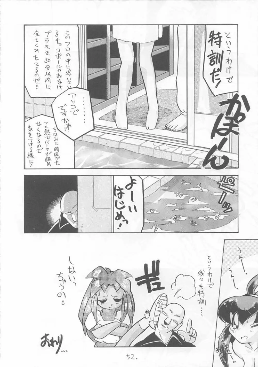世界忍者戦 - page51