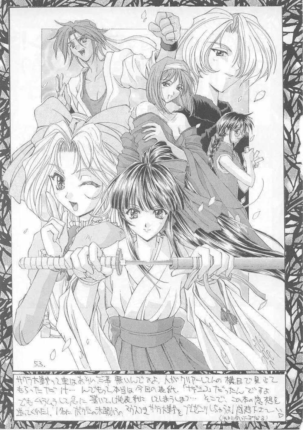 世界忍者戦 - page52