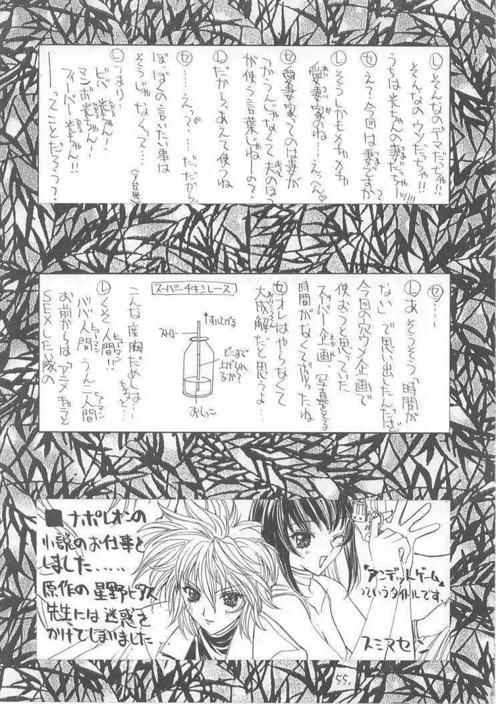 世界忍者戦 - page54