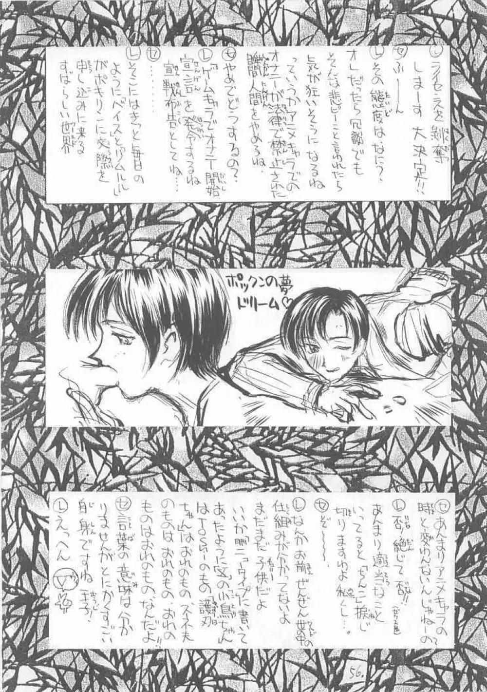 世界忍者戦 - page55