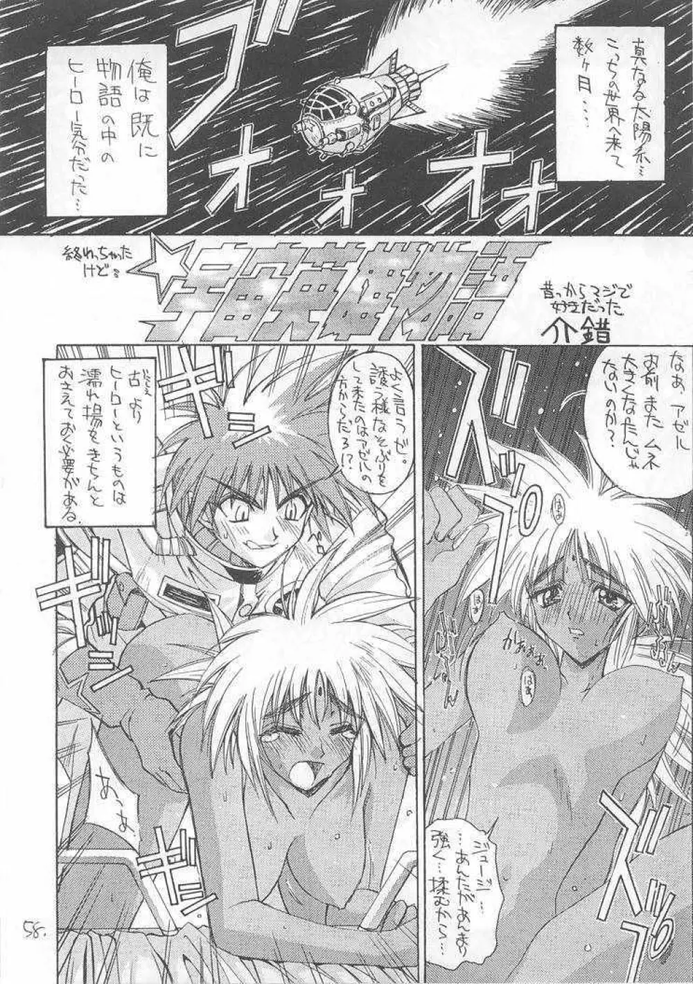 世界忍者戦 - page57