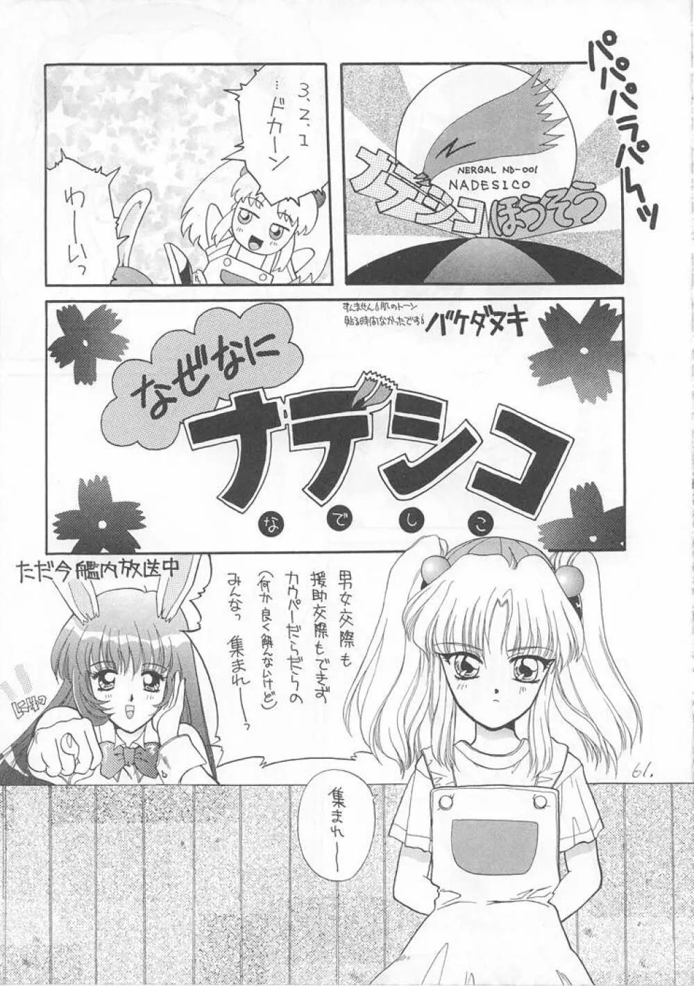 世界忍者戦 - page60