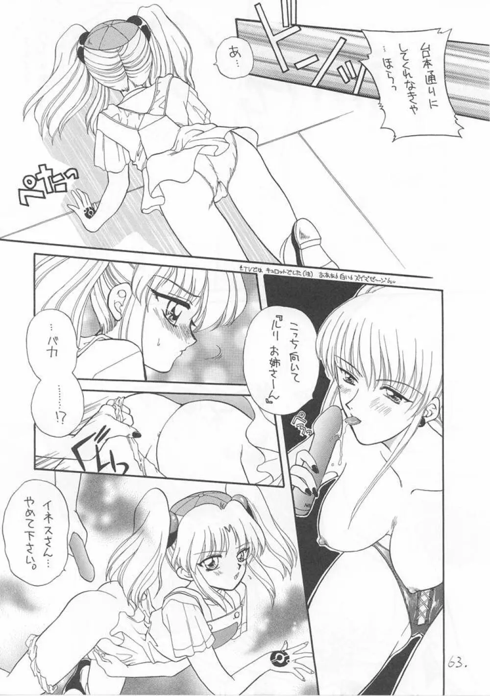 世界忍者戦 - page62