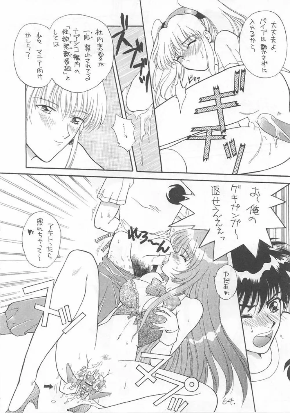 世界忍者戦 - page63