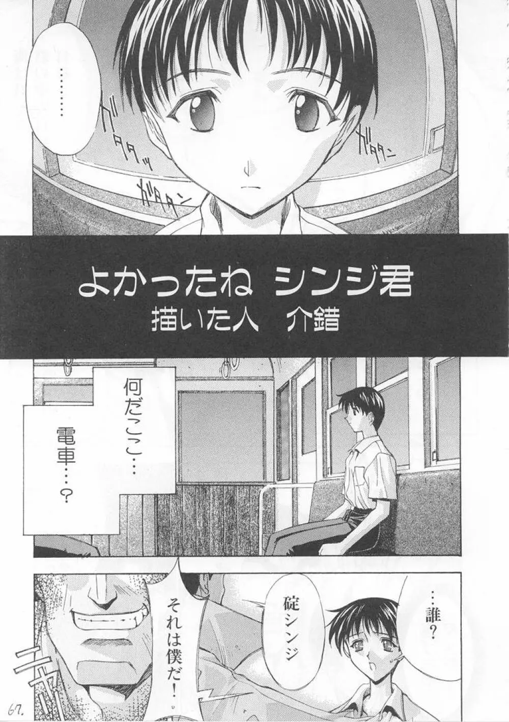 世界忍者戦 - page66