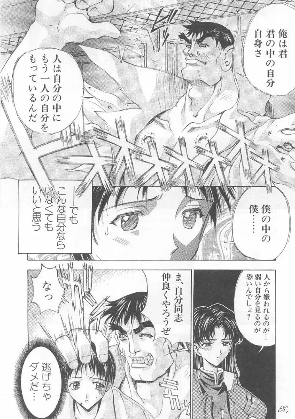 世界忍者戦 - page67