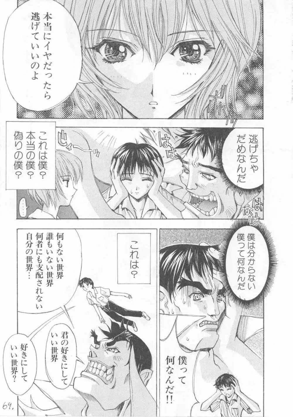 世界忍者戦 - page68