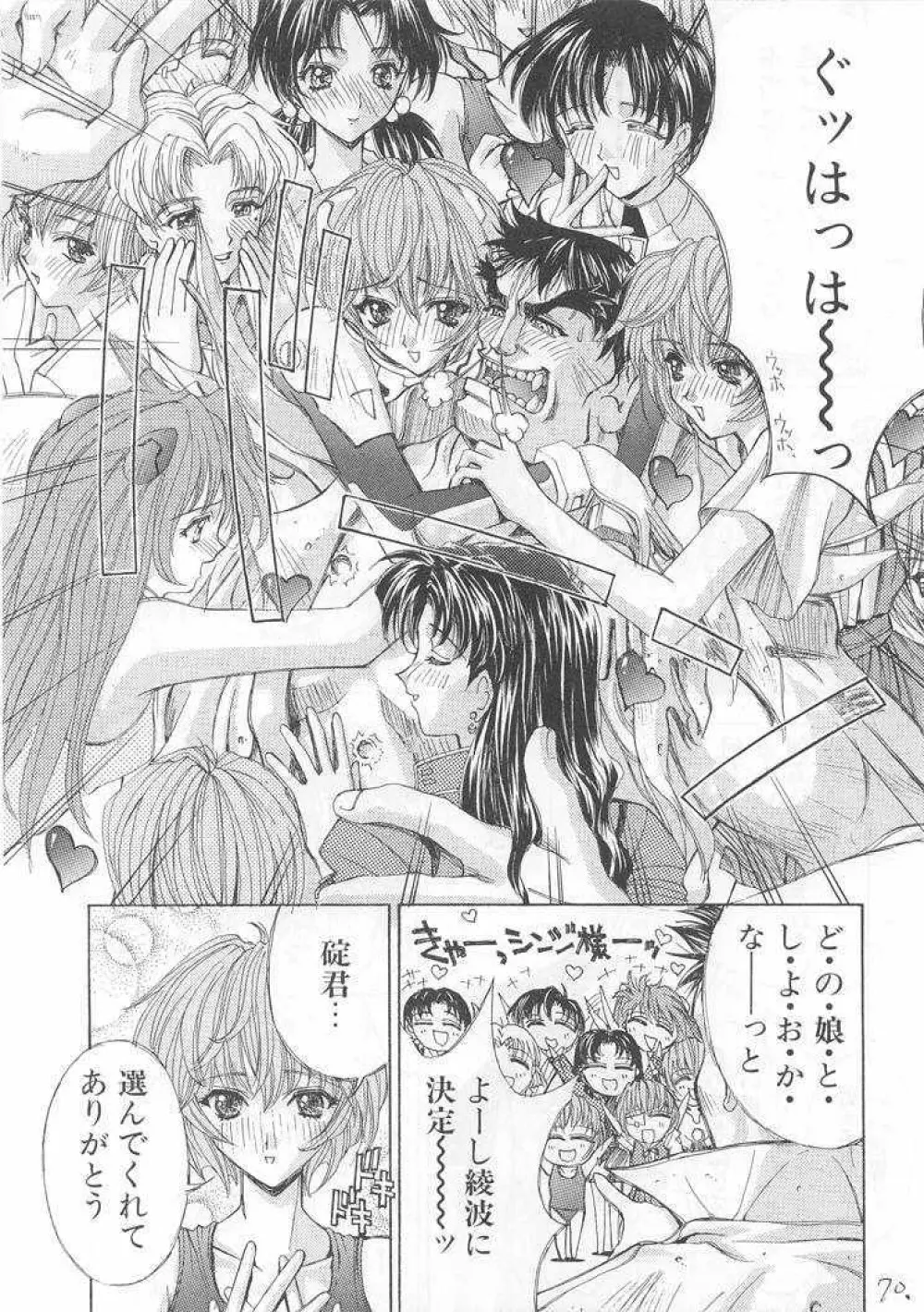 世界忍者戦 - page69