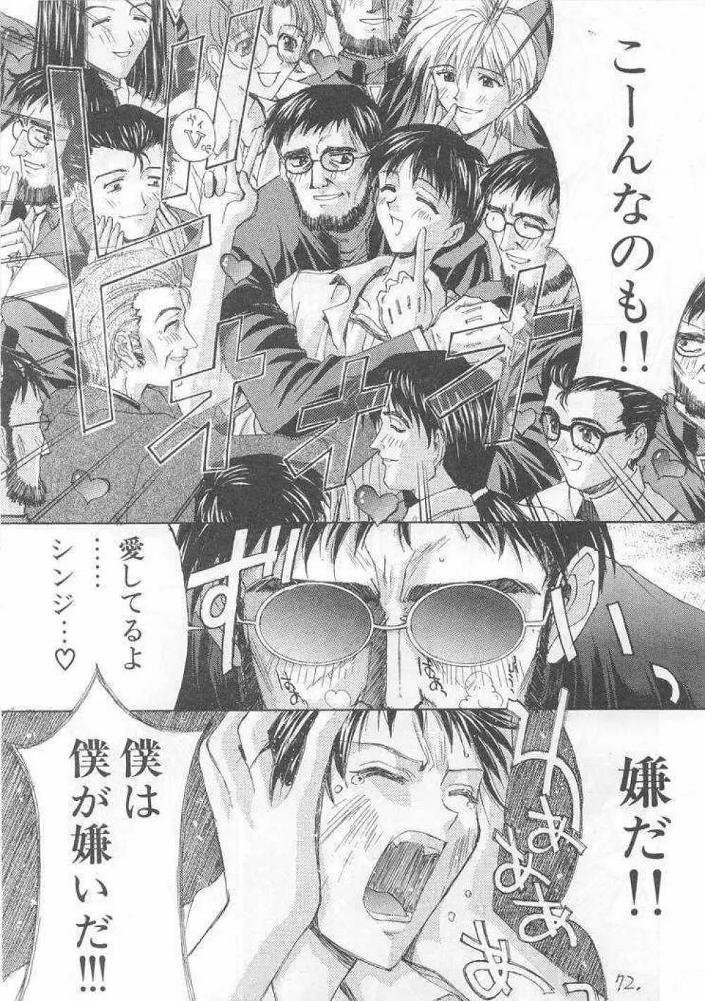 世界忍者戦 - page71