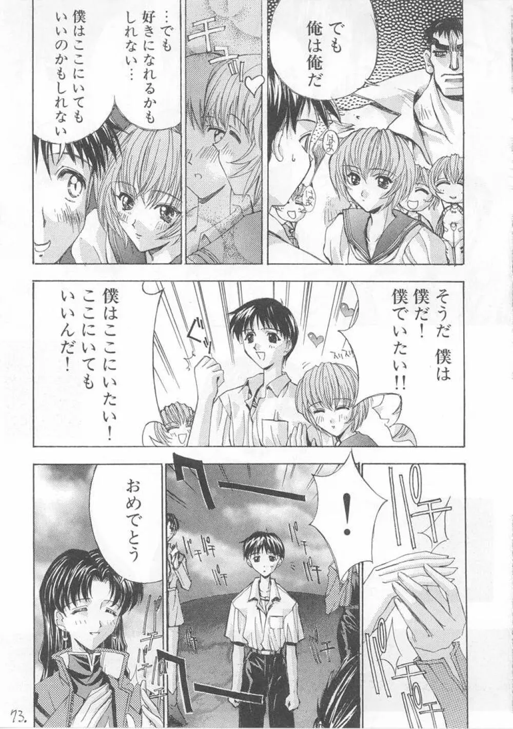 世界忍者戦 - page72