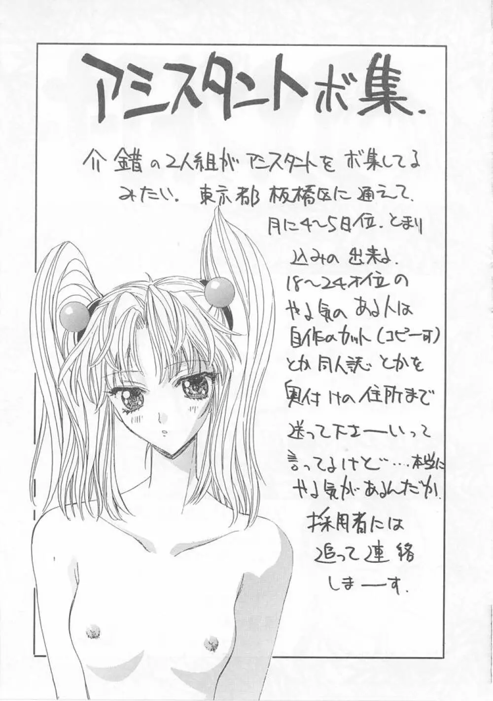 世界忍者戦 - page74