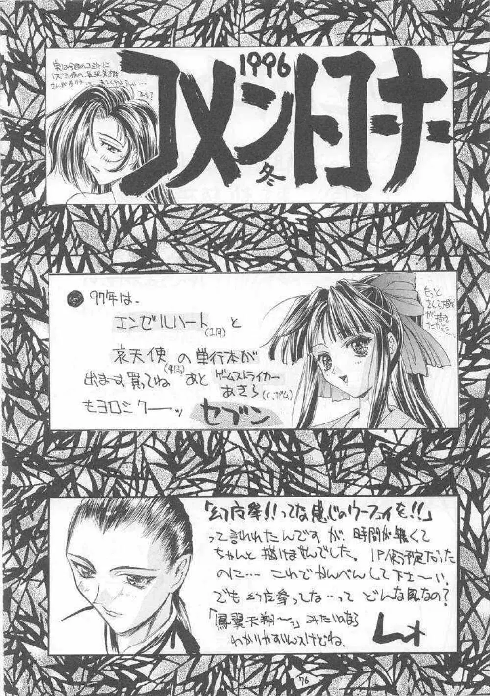 世界忍者戦 - page75