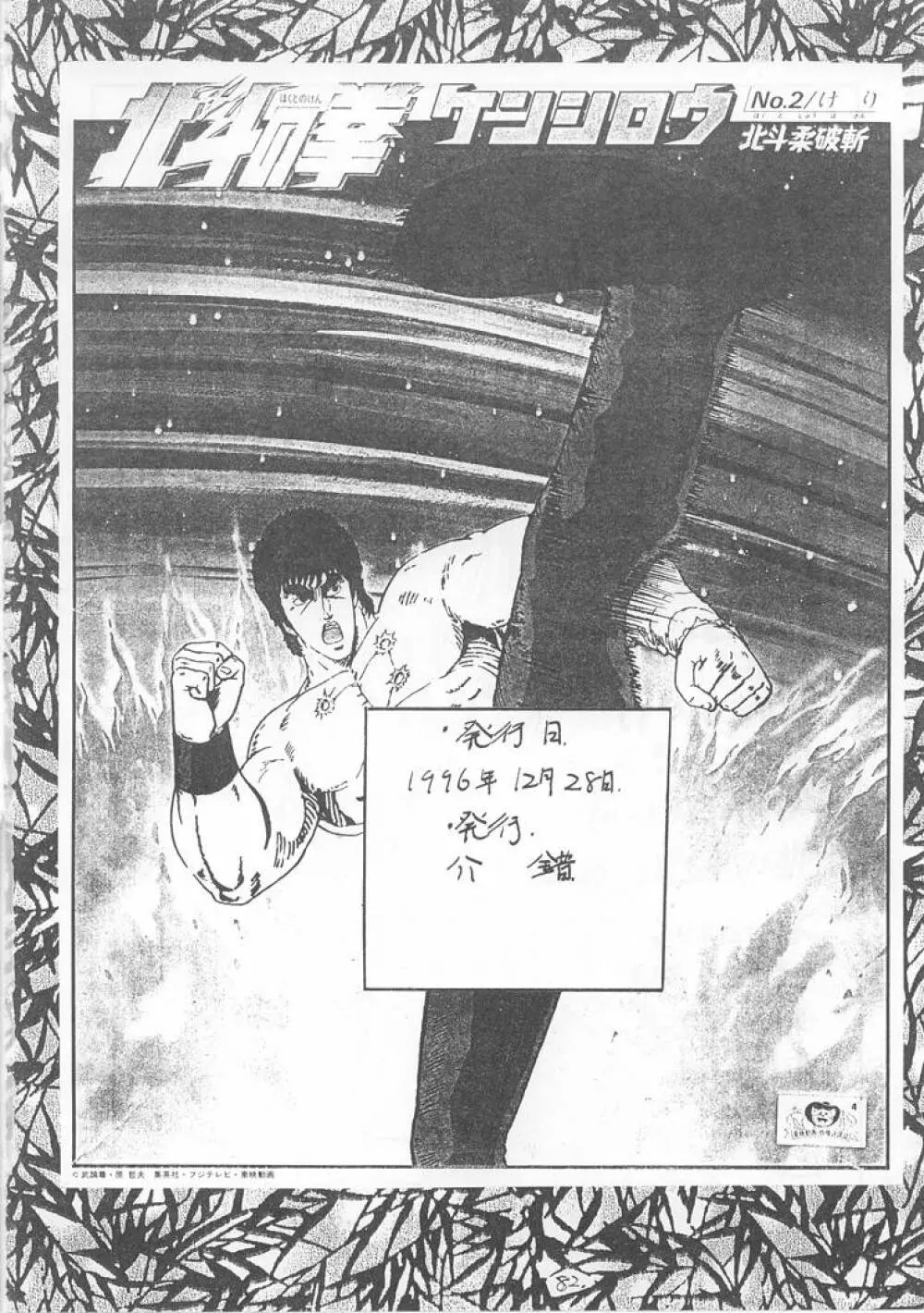 世界忍者戦 - page81