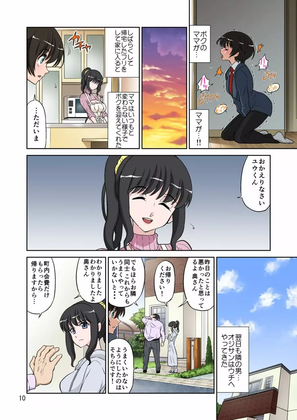 女神すぎるママが隣のオヤジに種付けプレスされていた件 - page10
