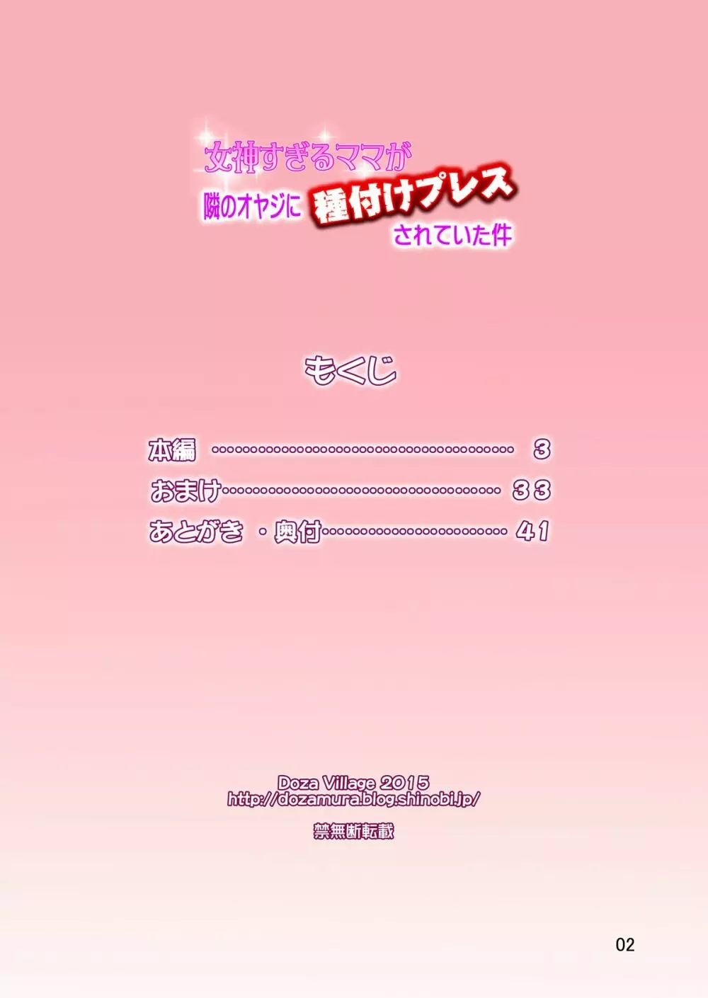 女神すぎるママが隣のオヤジに種付けプレスされていた件 - page2