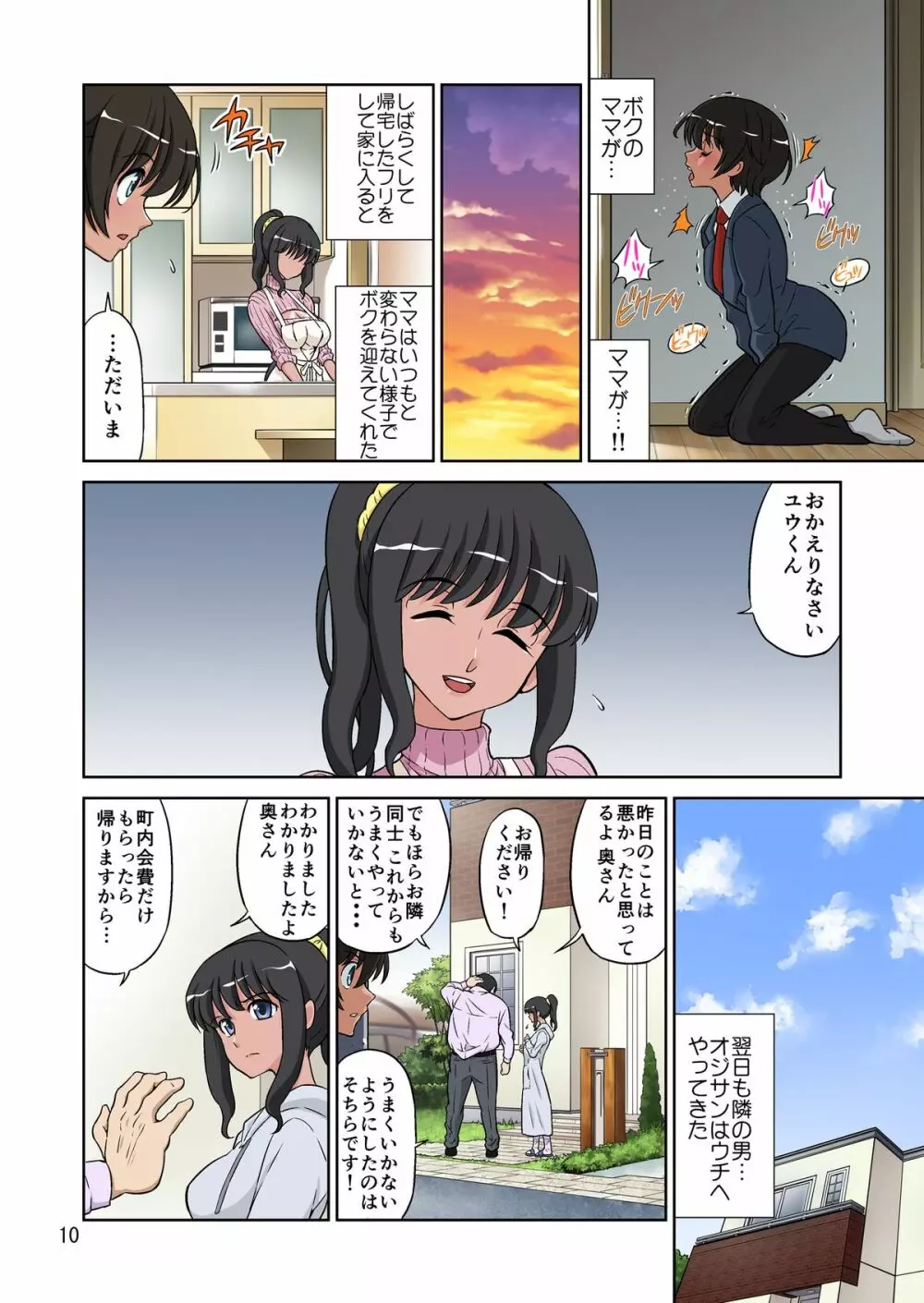女神すぎるママが隣のオヤジに種付けプレスされていた件 - page52