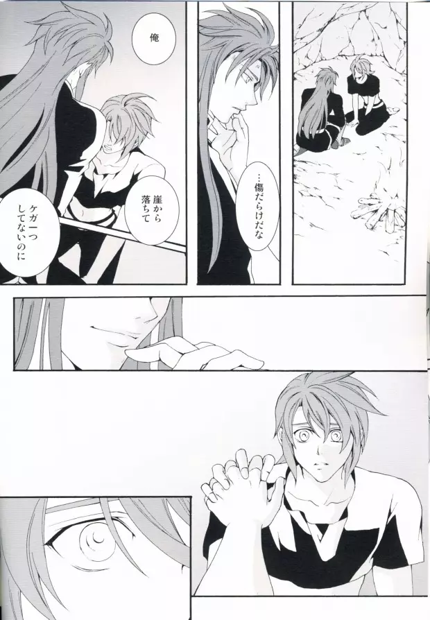 陽だまりの傷 - page19