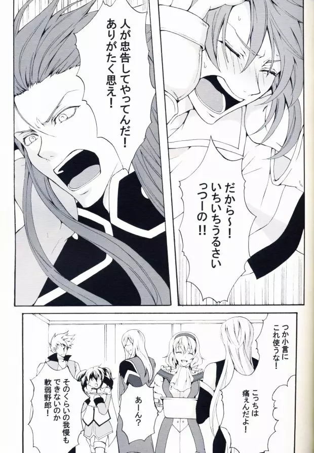 陽だまりの傷 - page2